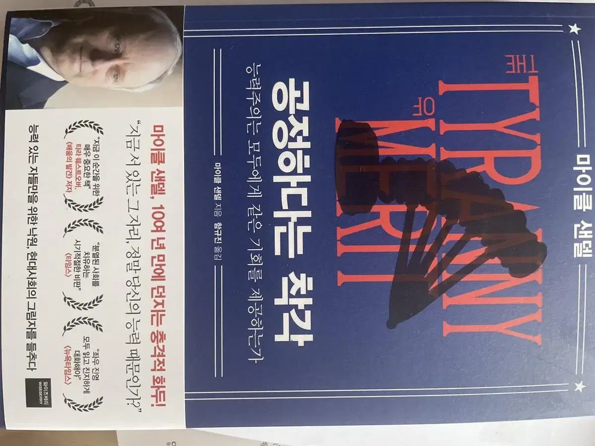 공정하다는 착각(원가 18000원)